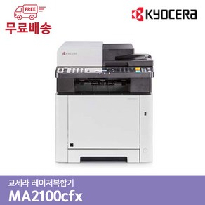 교세라 ECOSYS MA2100cwfx 컬러 소형 복합기 복사기 복사/프린터/컬러스캔/팩스