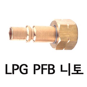 국산 산소 LPG 절단기 니플 PFB 닛플 M16x1.5 좌 우 나사 가스 역류 방지 플러그 용단기 트윈 안전 카플러 카플링 킴스 니토, LPG닛플 PFB-33(니토타입), 1개