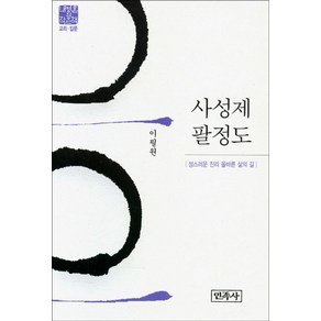 사성제 팔정도, 민족사