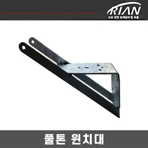 보트 트레일러 풀톤 윈치대 / 다용도 윈치대