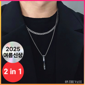 온더밸류 남자 스틱바 레이어드 목걸이 체인 두줄 써지컬