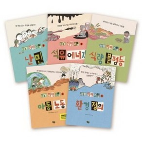 [풀빛] 세계 시민 수업 1-5번 세트 (전5권)