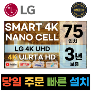 LG전자 65인치(165CM) 4K 울트라HD 스마트 TV 65NANO90 국내 OTT 이용가능, 고객직접설치, 스탠드형, 65인치