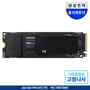 990 EVO NVMe M.2 SSD 1TB MZ-V9E1T0BW 공식인증 (정품)