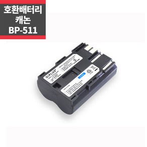 캐논 BP-511 호환배터리 PRO1 G1 G2 5D 50D 40D ~