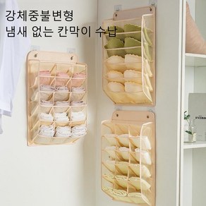 벽걸이 속옷정리함 양말정리함 다용도 수납보관함 디오셀 망사 통풍 옷 정리함