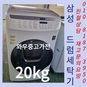 중고세탁기 중고드럼세탁기 통돌이세탁기 엘지세탁기 삼성드럼세탁기20kg 대용양드럼세탁기