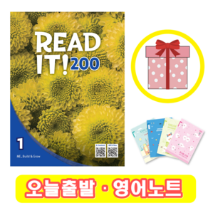 리드잇 Read it 200 1 (+영어노트)