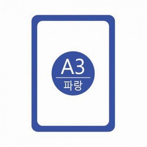 PA3002 포켓패드(A3 파랑), 1개, 상세페이지 참조