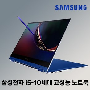 삼성 가벼운 노트북 NT931QCG i5-10세대/RAM8G/SSD256G/WIN10 13인치 휴대용 중고노트북