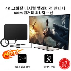 고화질 디지털 텔레비전 안테나 인터넷없이 무료로 tv 보기/영구 무료, 1세트, 1개