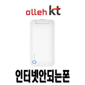 삼성전자 SHW-A280K 노리F2 효도폰 학생폰 인터넷X KT 3G 무약정 공기계