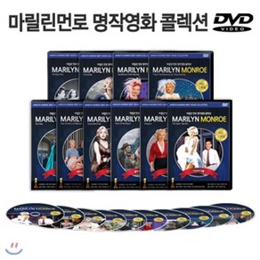 [HD고화질] 마릴린먼로 DVD 10종중 6종(어울리지 않는사람들 돌아오지않는강 나이아가라 백만장자와결혼하는법 7년만의외출 버스정류장) 세트/ NEW버전/골든글로브 등 다수수상작