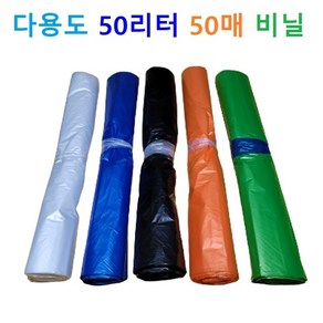 다용도 50리터 50매 비닐 5가지 색상 야채봉투 채소봉투 과일봉투 분리수거 비닐봉투, 청색(반투명), 1개