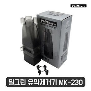 필그린 자동수위조절유막제거기(MK-230) 어항 여과 분진제거 구피 새우 청소 수족관