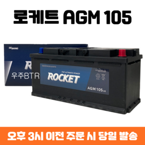 K9 델코 AGM 105 자동차 배터리 차량용 밧데리 최신 정품 새제품, 공구 필요+동일용량 반납, 1개