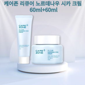 [야미룰루]케어존 리큐어 노르데나우 시카 크림 60ml+60ml, 1개, 60ml