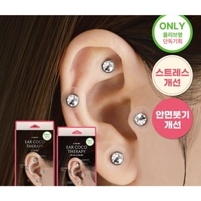 [연예인붓기관리]10+10 기획세트 리터니티 이너테라피 지압 패치 귀지압 1+1기획 세트 (크리스탈10pcso실버10pcs+진주추가증정)