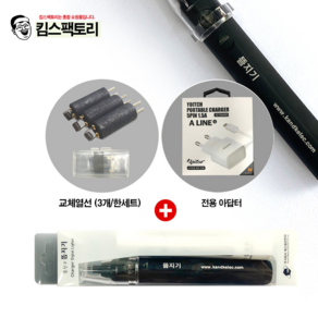 리뉴얼 뜸지기+교체용 열선3개 뜸봉 라이터 충전식 쑥 뜸기구 한의원, 1세트