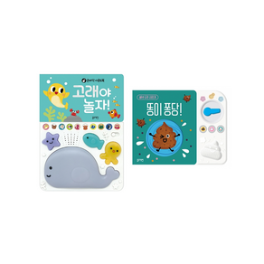 블루래빗 똥이퐁당+고래야놀자(사운드북2종세트), 1개