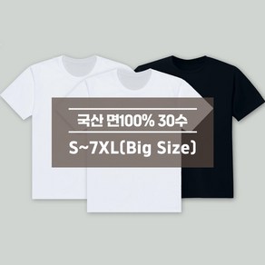 디마트 3장세트 빅사이즈 순면30수 라운드반팔 무지티 S~7XL