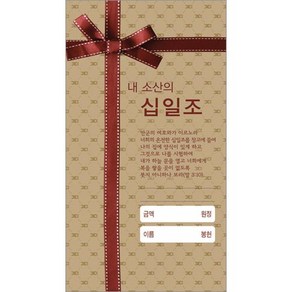 헌금봉투/적색리본 십일조 헌금봉투-3112(1속 100장)