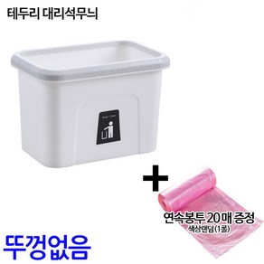 민스리빙 걸이형 주방 음식물 쓰레기통 다용도 싱크대 휴지통 비닐봉투, 소(오픈화이트)