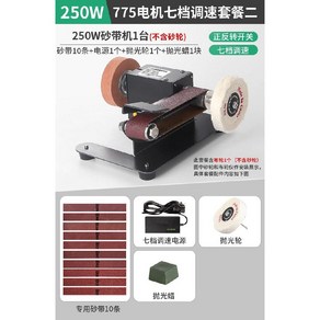 전동칼갈이 숫돌 연마 전동 소형 가는 칼가는 기계 가위갈기 벨트, 2 250W 벨트 컨베이어 7단 스피드 컨트롤 모델 세, 1개