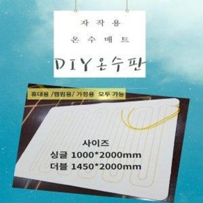 온수매트온수판 캠핑용온수매트 DIY온수매트 캠핑온수, 7. 더블온수판+3m호스연장