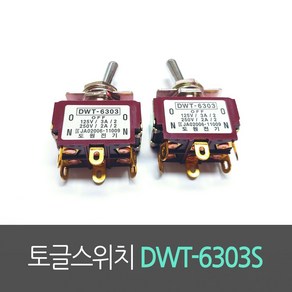 토글스위치 DWT-6303S / 도원전기 스위치