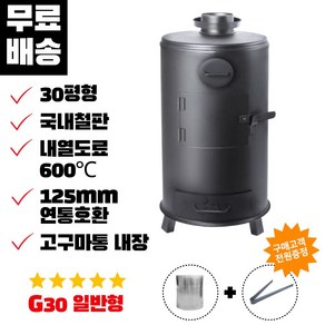 꾸버스 G-30 일반형 화목난로 나무 장작 캠핑난로 우드 스토브