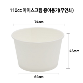 리오종이컵 110cc 120cc 아이스크림 무인쇄 종이컵 1000개