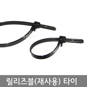 국산 릴리저블타이 재사용케이블타이 풀림타이 케이블타이 릴리져블타이 폭 7.6mm 길이140mm 200mm 250mm, 140mm (봉 100개), 1개