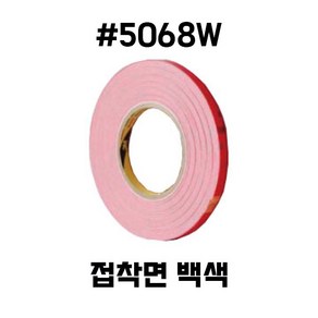 쓰리엠 양면테이프 폼양면테이프 5068 5069 사이즈별 판매, 5068W 10mm x 11M, 1개