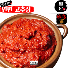 (당일발송) 별난먹거리 연변 토종 고추장 500g