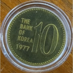 1977년 10원 알주화 희귀동전 옜날돈 수집 77년 10주 적은발행