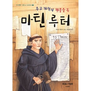 종교개혁의 횃불을 든마틴 루터, 묵상하는사람들