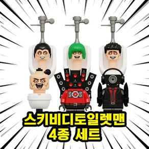 호환블록 스키비디토일렛맨(Skibidi Toilet Brickman) 브릭미니피규어 4종 시리즈 VER.1