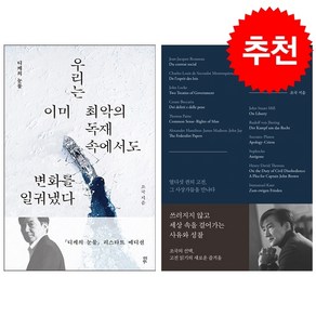 조국의 법고전 산책+디케의 눈물 세트 + 미니수첩 증정, 조국, 다산북스