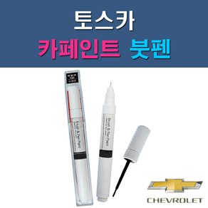 대우 쉐보레 토스카 11U 13U 83L 92U GAN GAR GBQ GJD GJE 자동차 차량용 도색 카페인트 붓펜 타입, 1-4. 92U 폴리실버(은색), 1개