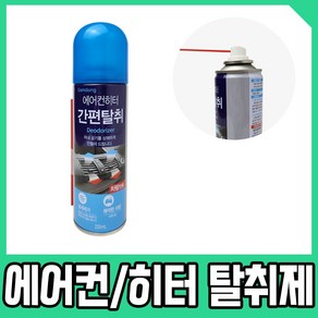 Gamdong 자동차 에어컨 히터 냄새 탈취제 220ml, 1개