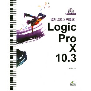 Logic Po X 10.3:로직 프로 X 정복하기, 글로벌