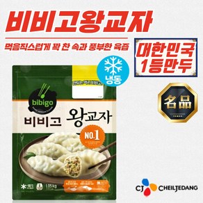 1등 만두 비비고 왕교자 1.05kg (냉동)