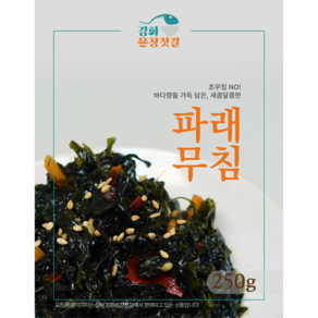 강화도 풍물시장 강화은창젓갈 파래무침, 250g, 1개