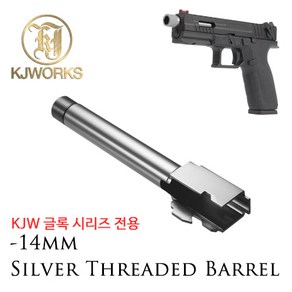 KJW Glock Seies Oute Bael -14mm / Silve, 1개