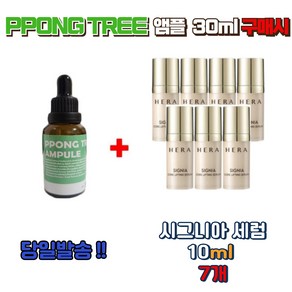 PPONG TREE 30ml 구매시 시그니아세럼 10ml 7개, 1개, 50ml