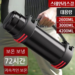 보온병 스테인레스 캠핑 휴대용 대용량보온병 4200ml 3000ml 2600ml 2000ml, 4.2L, 검정색, 1개