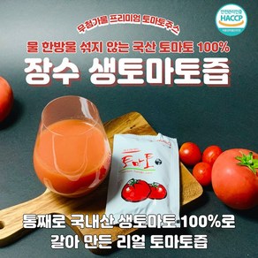 국내산 100% 토마토 원액 착즙 장수 토마토즙 토마토액기스 무첨가물 120ml