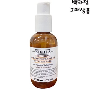 키엘 아르간 스무딩 오일 에센스75ml-곱슬거리는 모발을 부드럽고 매끄럽게 만들어 주고 윤기를 선사, 1개, 75ml