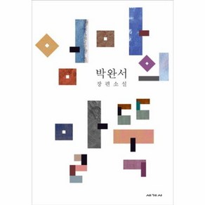 웅진북센 엄마의 말뚝 박완서 소설, One colo  One Size@1